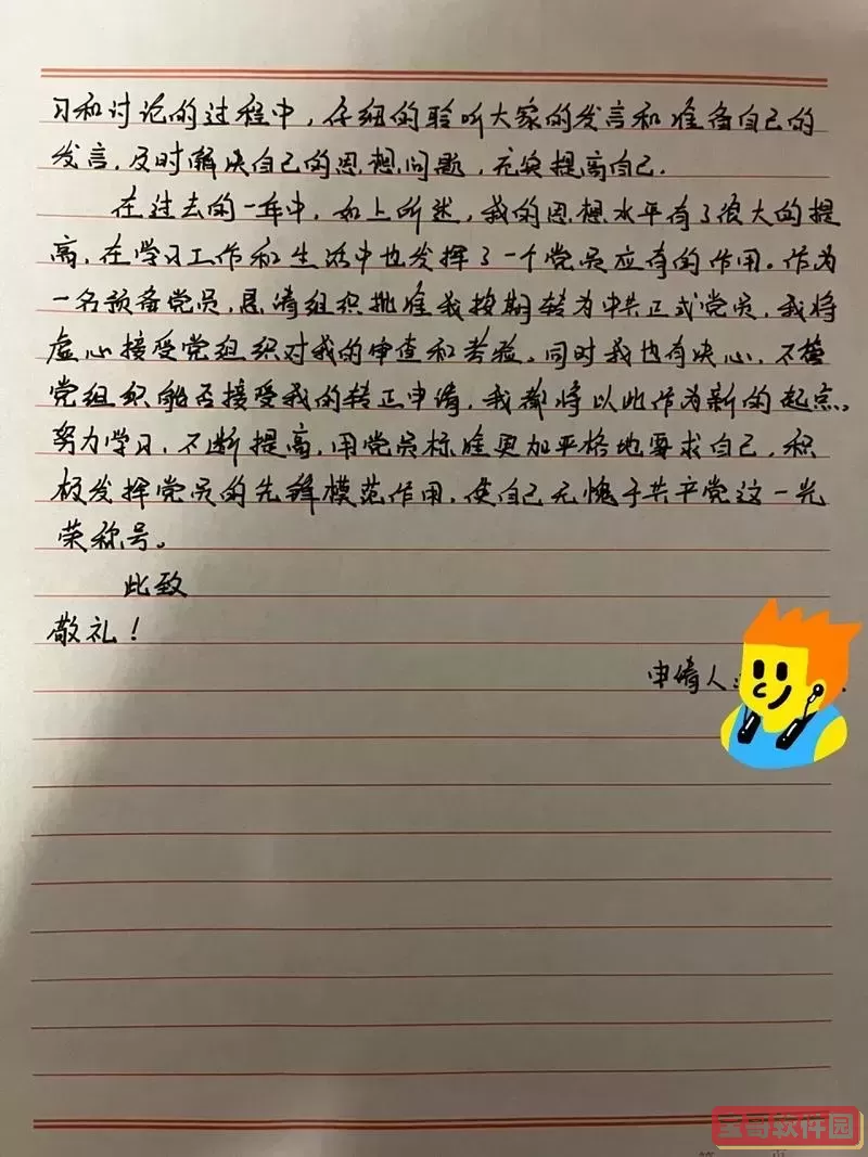 入党转正申请书2002图2