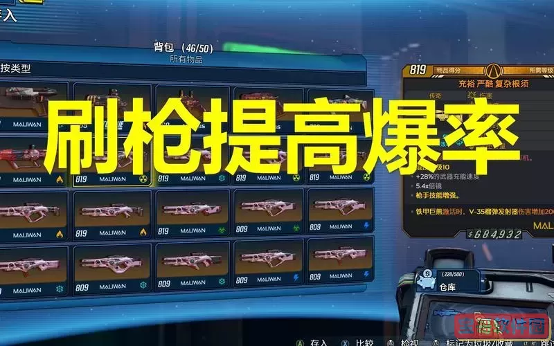 无主之地3怎么升72级，无主之地3怎么提升等级图3