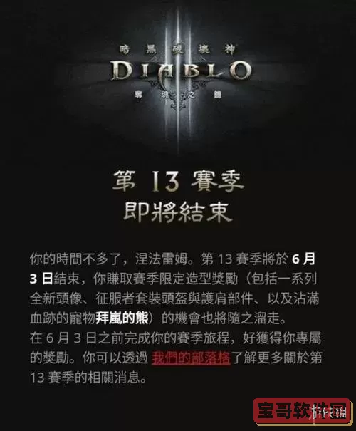暗黑三27赛季什么时候结束，暗黑三第二十三赛季什么时候结束图1