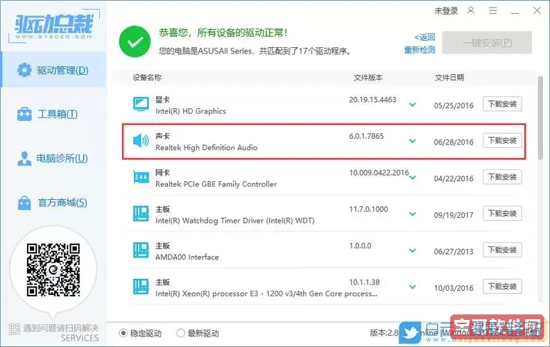 怎么安装realtek声卡驱动-realtek声卡驱动程序图2