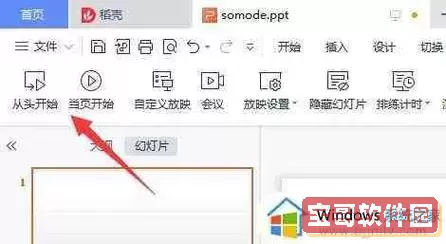 如何让ppt备注只有自己看到图1