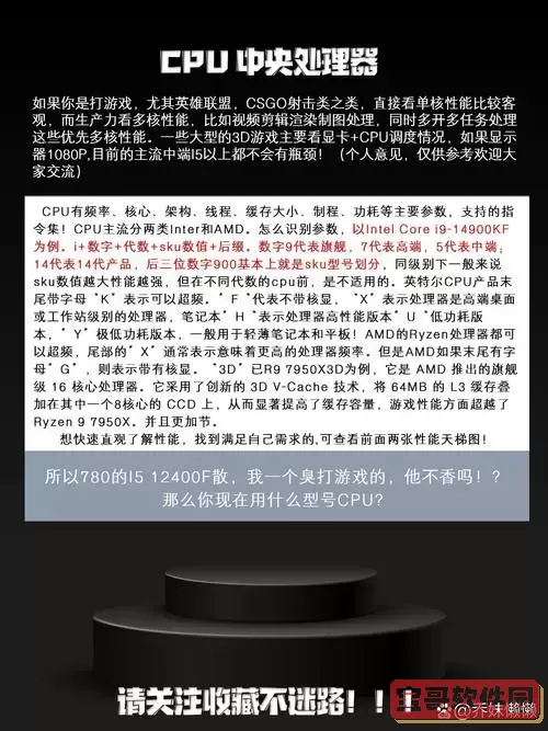 如何选择合适的i3、i5、i7或i9处理器？全面解析与购买指南图1
