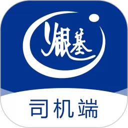 银基物联司机端