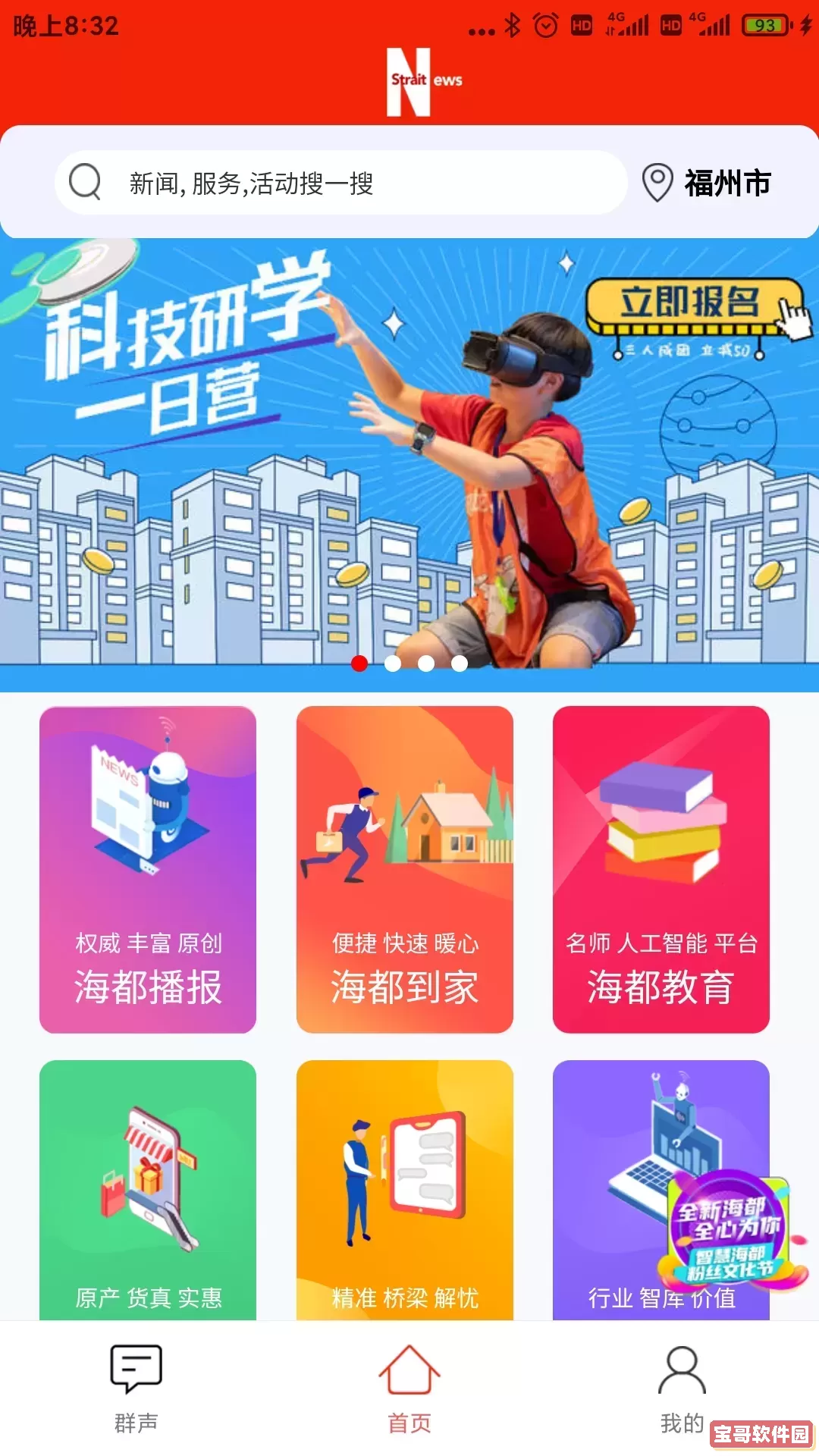 智慧海都下载免费版