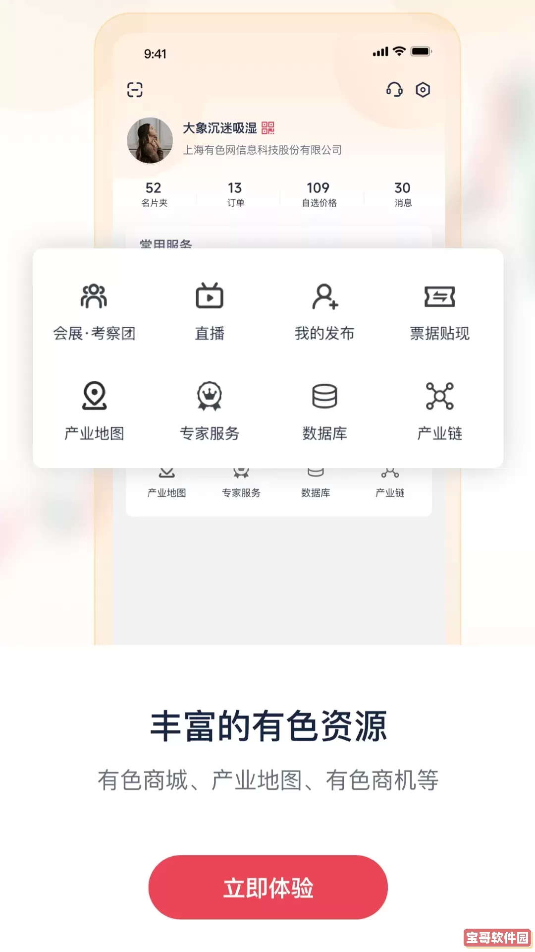 掌上有色下载新版