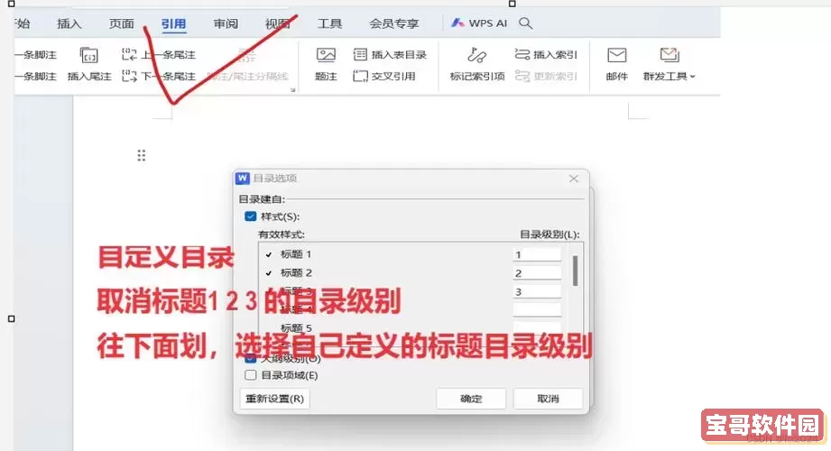 wps自动生成的目录怎么手动改-wps自动生成目录怎么编辑图1