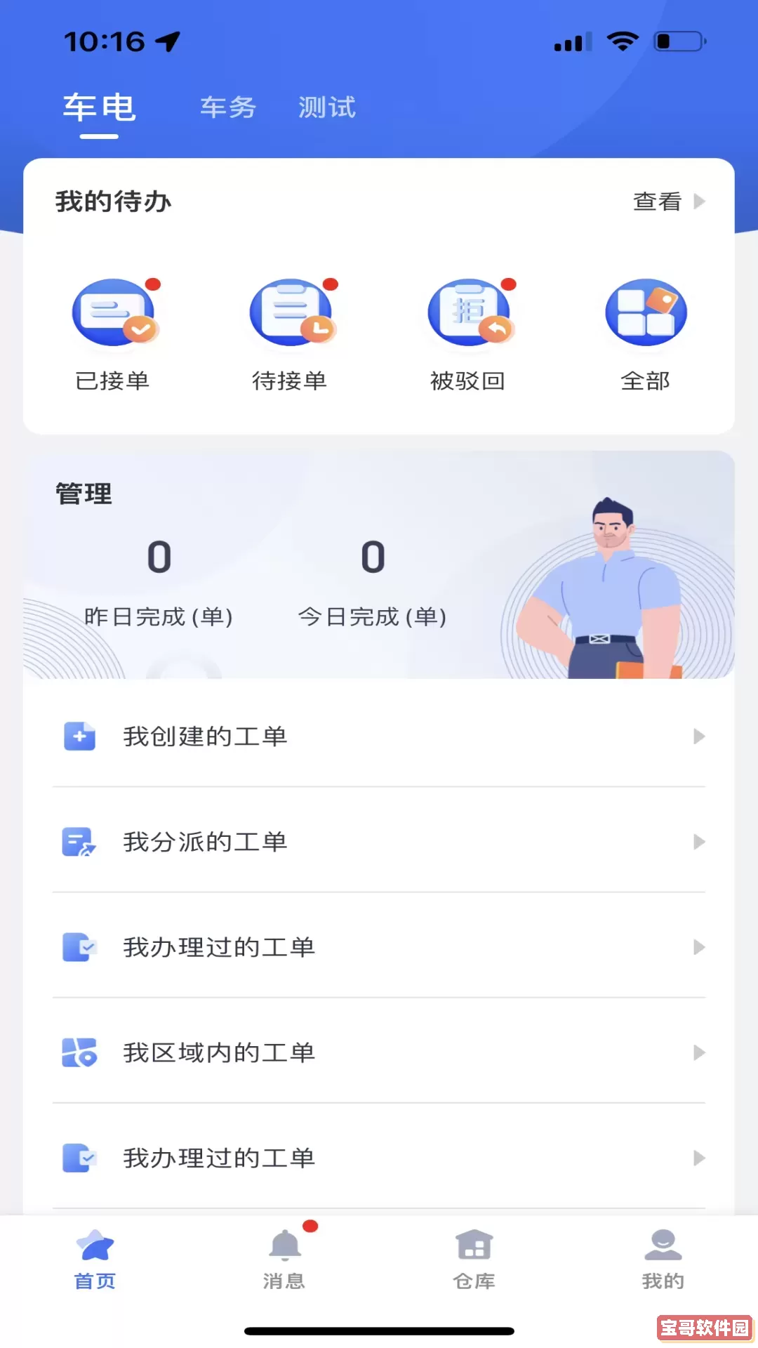 壹好车服安卓下载