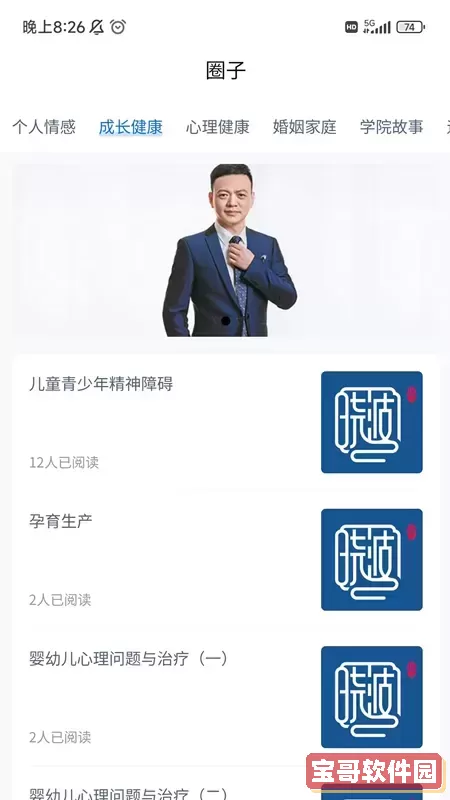晓波说心理下载手机版