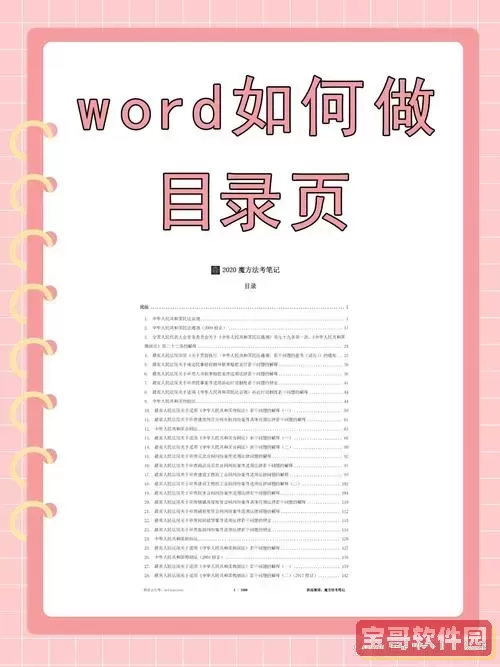 word怎么把目录单独放一页上图1