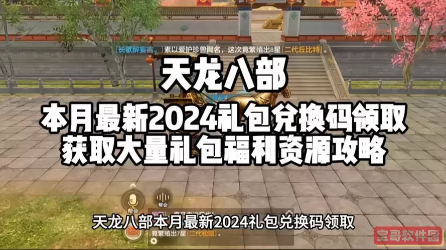 天龙八部微信版激活码图1