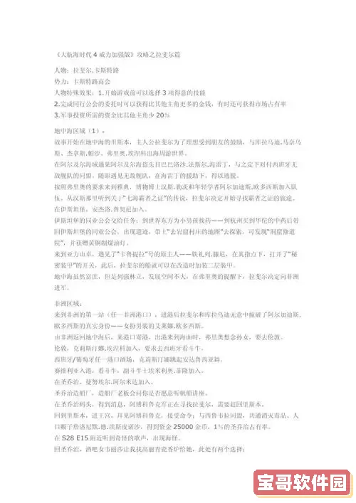 大航海时代4 HD拉斐尔攻略:全方位解析与实用技巧图2