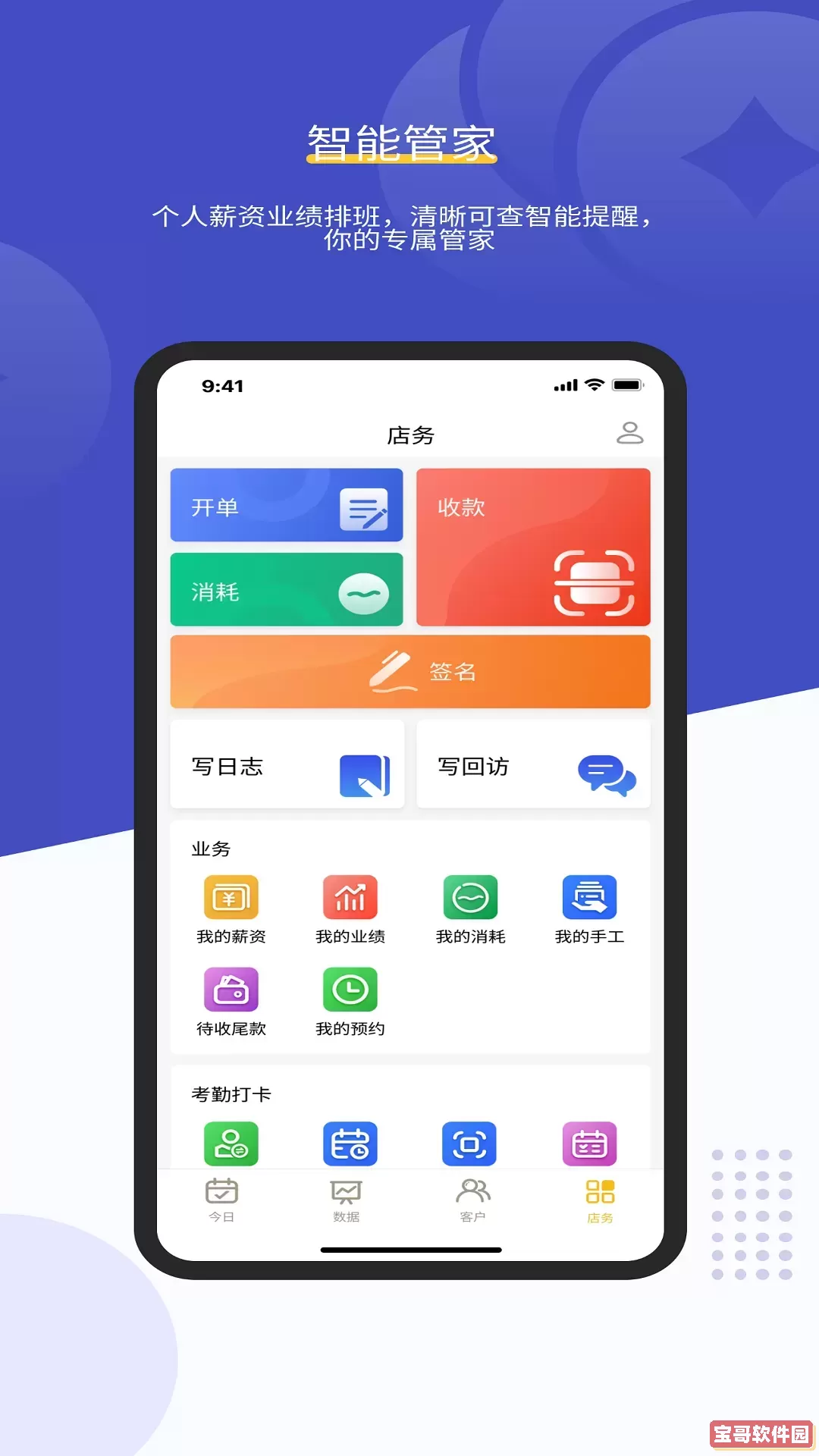 美克拉员工下载官网版