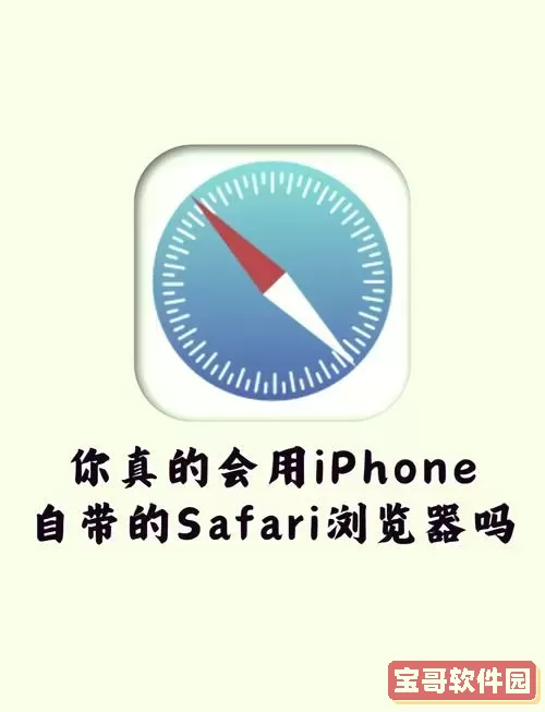 如何用safari打开本地html图3