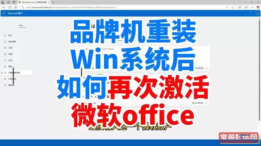 重装系统后office还免费吗-重装系统后office要重新激活吗图2