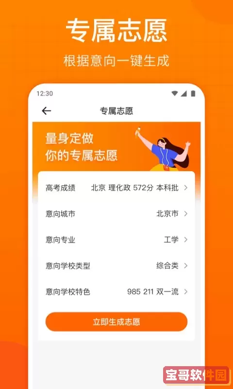 高考志愿指南下载新版