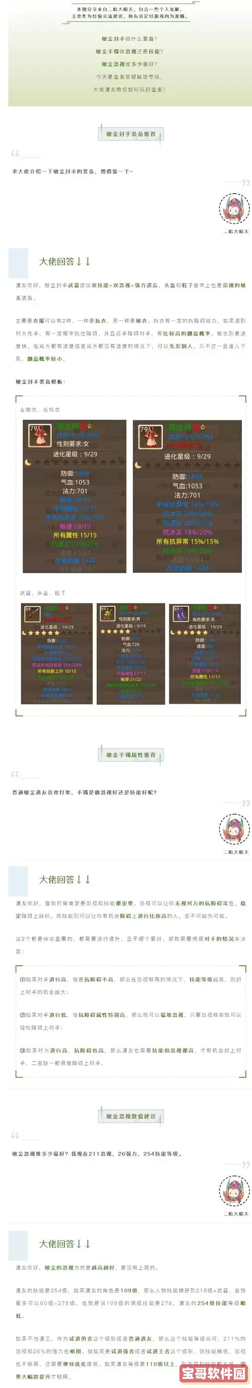问道敏带什么法宝好图2