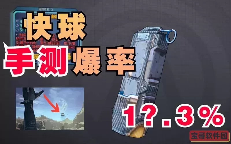 无主之地2快球使用方法及快速奔跑技巧详解图1