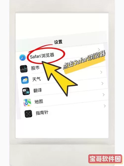 如何用safari打开本地html图2
