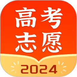 高考志愿指南下载新版