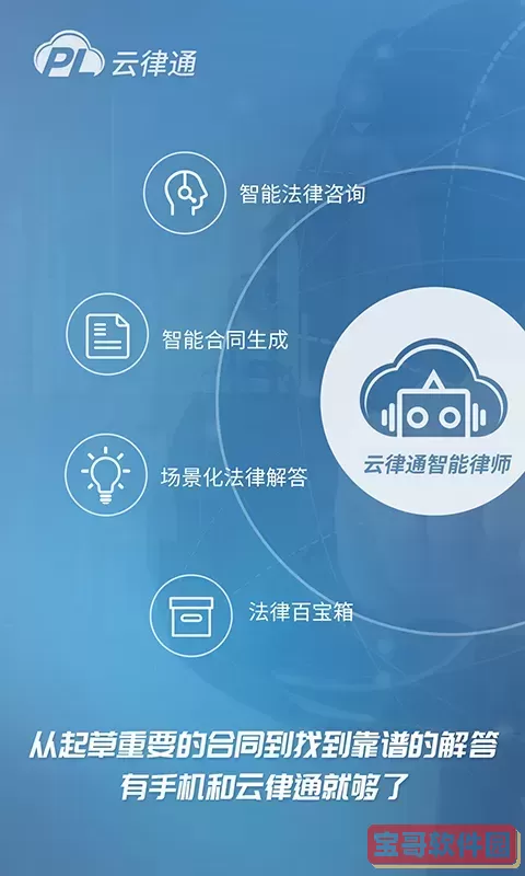 云律通智能律师老版本下载