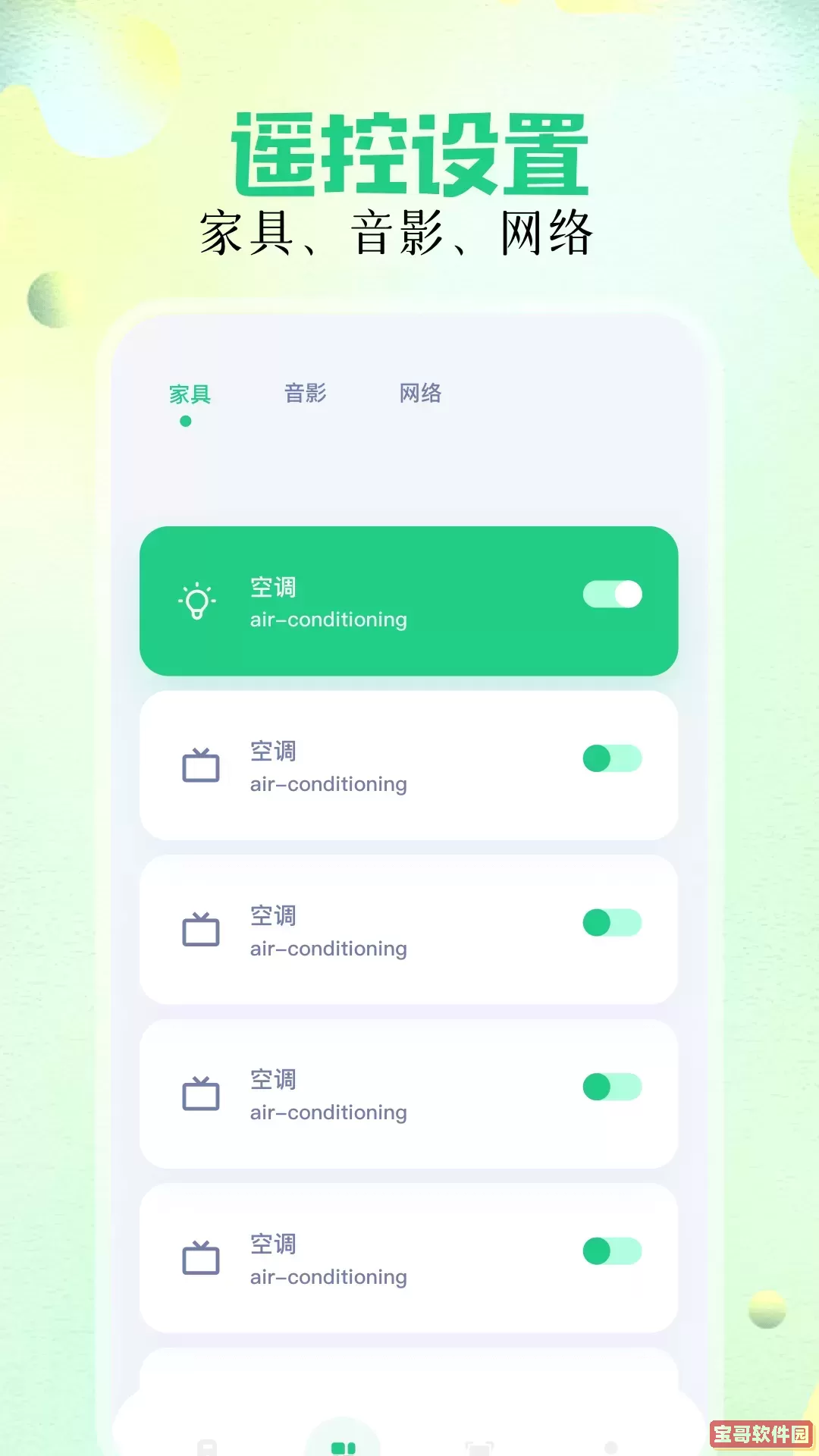 万能遥控精灵app安卓版