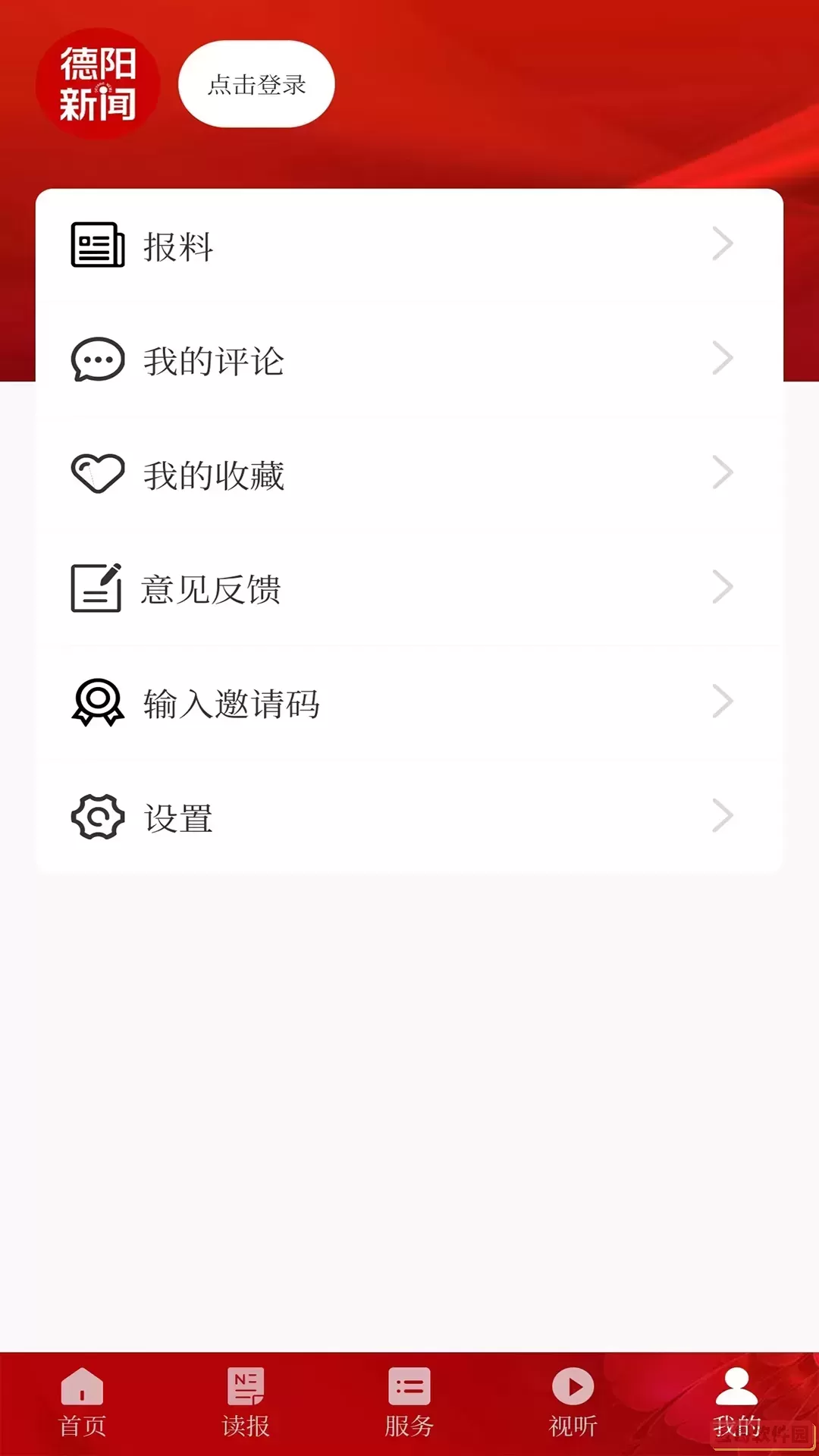 德阳新闻安卓免费下载