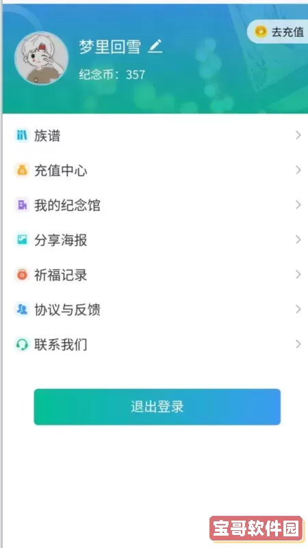 云端念网上祭祀系统官方正版下载