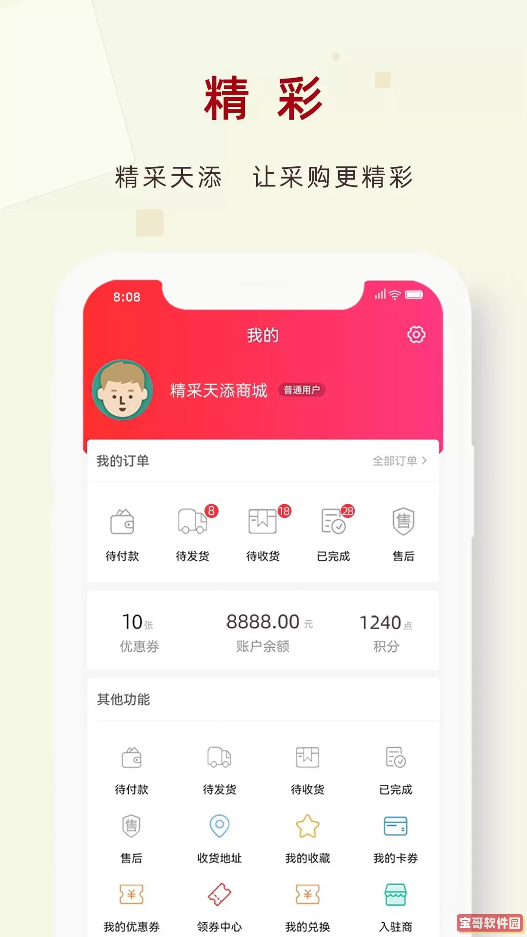 精采天添商城安卓版最新版