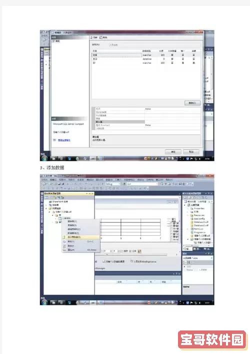 winform添加数据到数据库图1