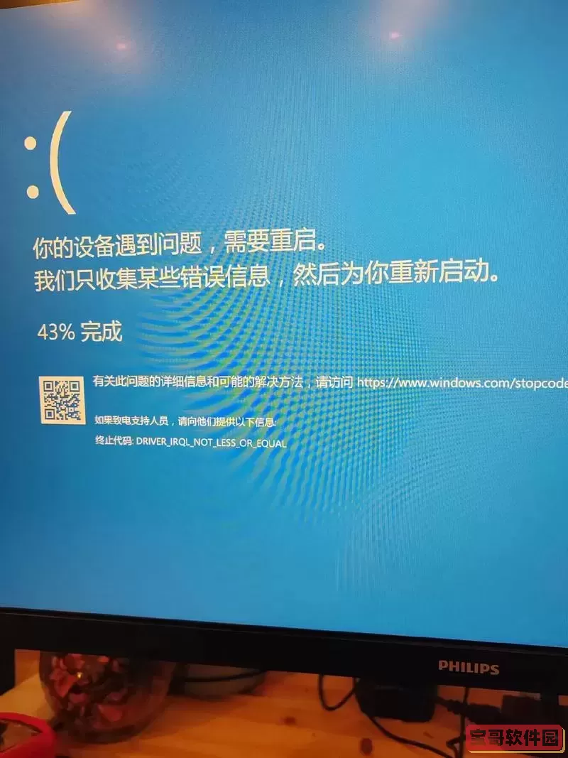 联想笔记本电脑蓝屏故障解决方法与原因分析图1