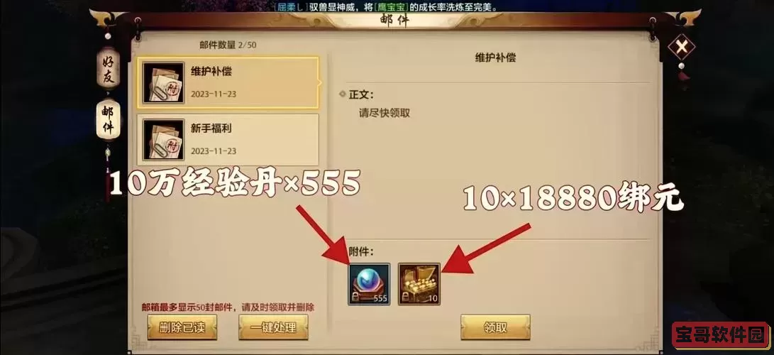 天龙八部微信版激活码图2