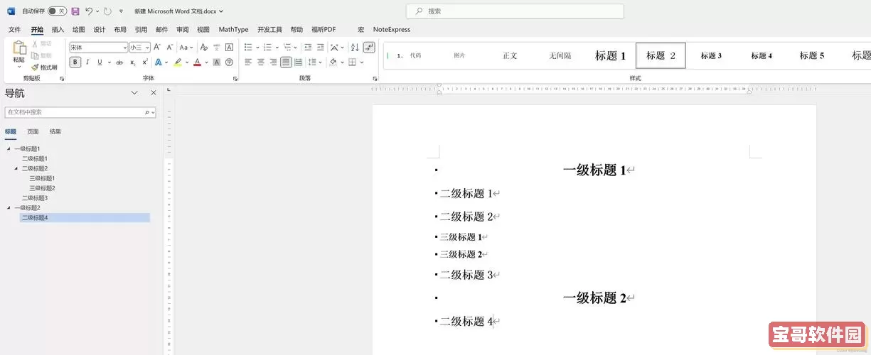 word标题1和标题2图1