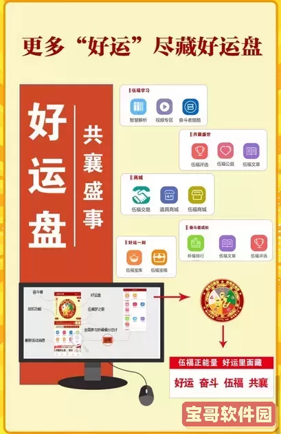 好运盘官方正版下载