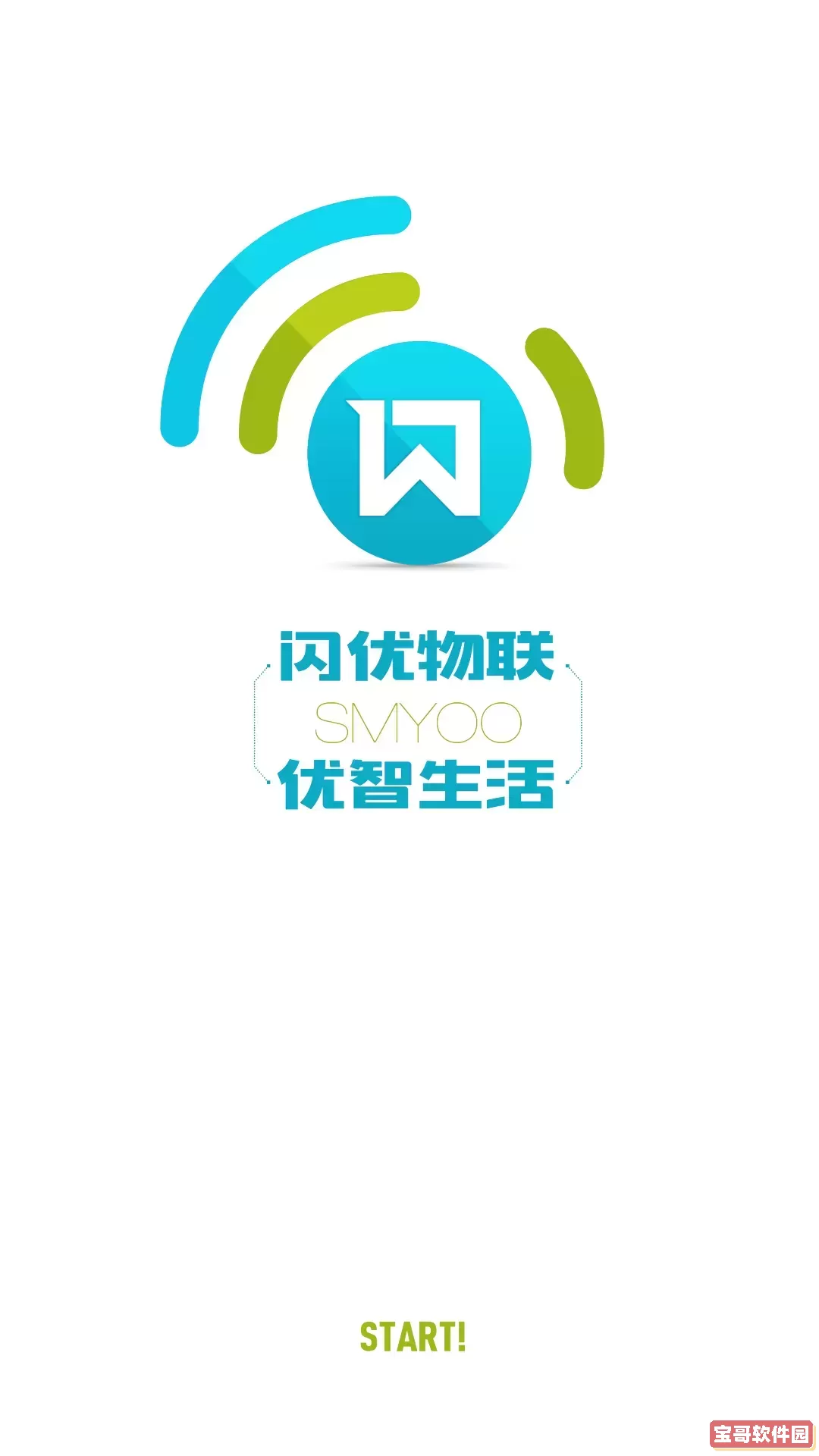 闪优物联最新版本