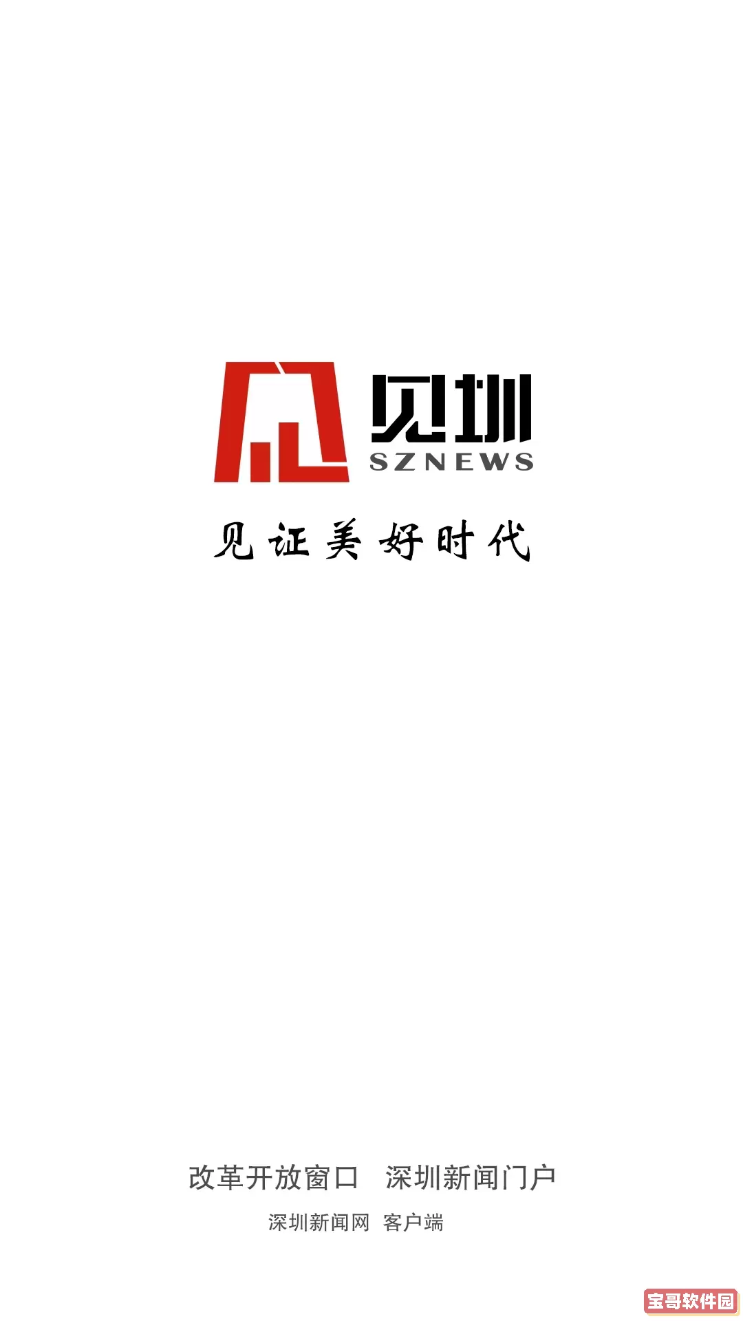 见圳老版本下载