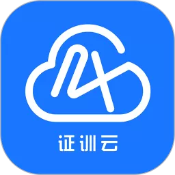 证训云安卓免费下载