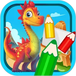 宝宝恐龙涂色本app最新版