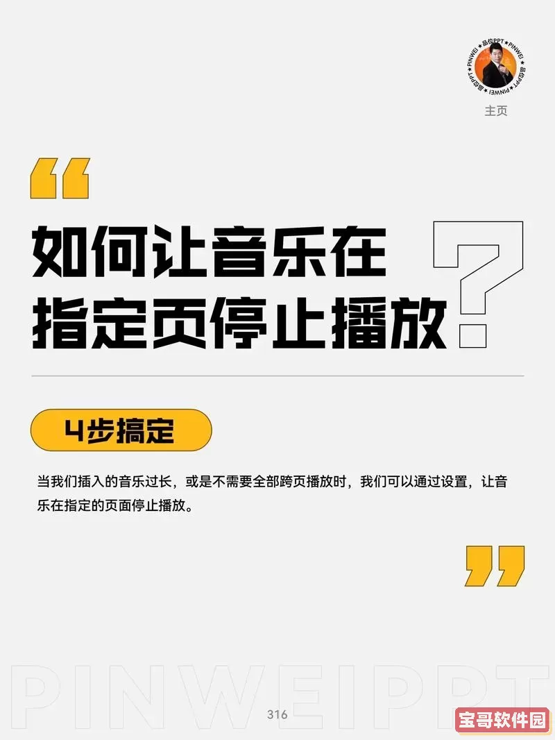 ppt单击播放音乐设置图1