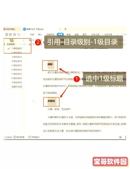 wps自动生成的目录怎么手动改-wps自动生成目录怎么编辑图2