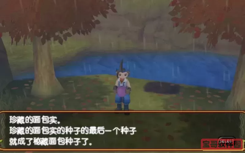 牧场物语蜜糖村支线图2