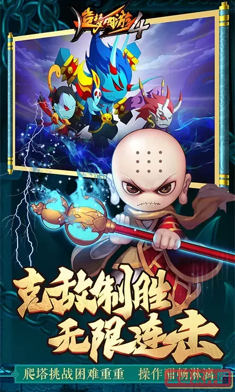 造梦西游4安卓最新版