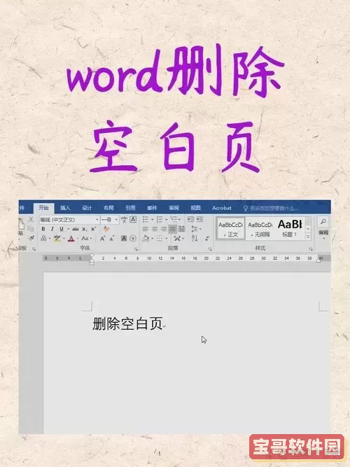 word一段中有空白删不掉图3