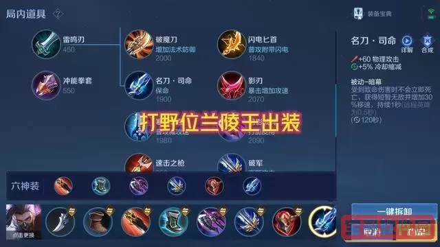 王者荣耀兰陵王最佳出装攻略：最强装备搭配详解图1