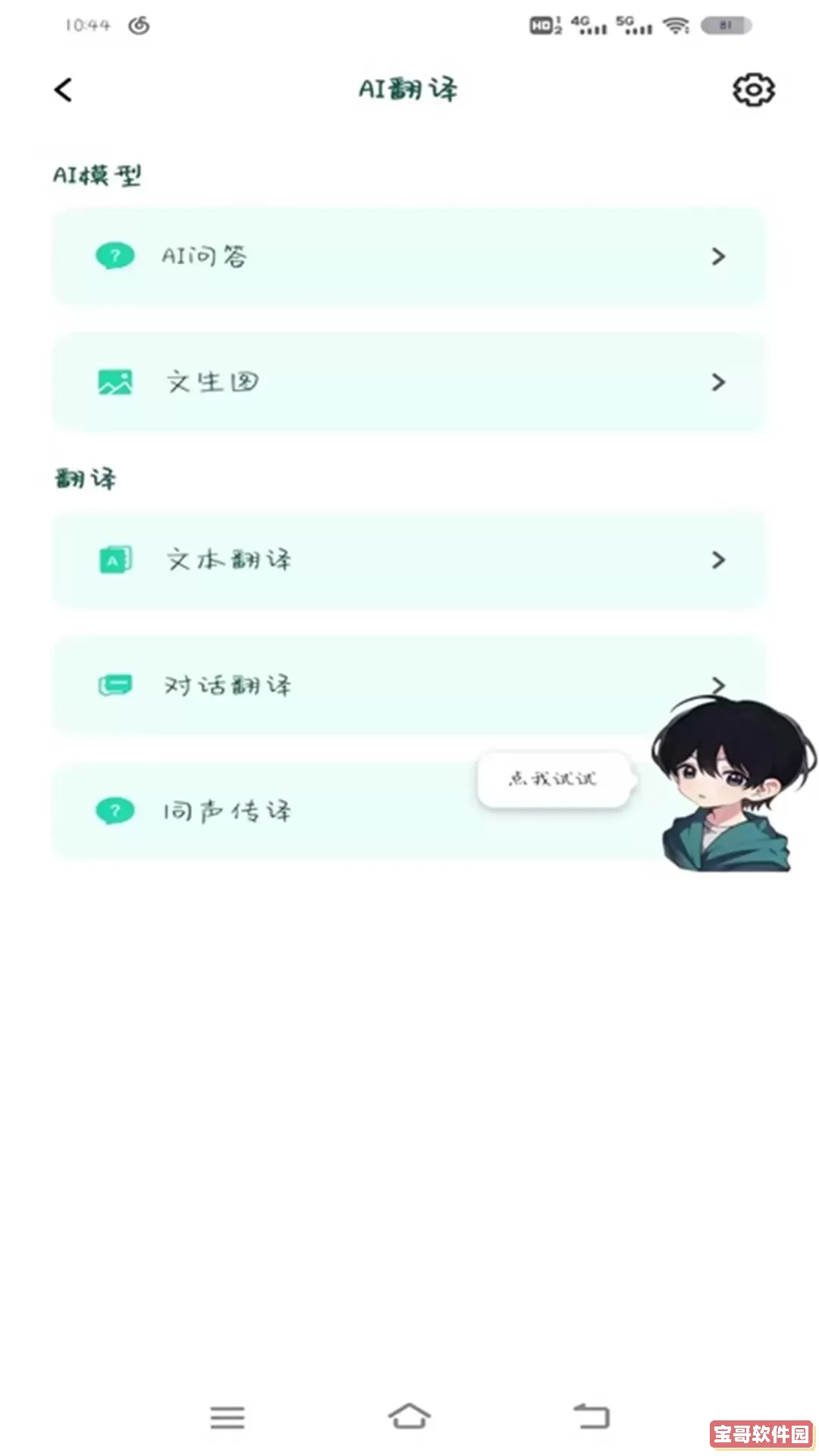 SOAIY软件下载