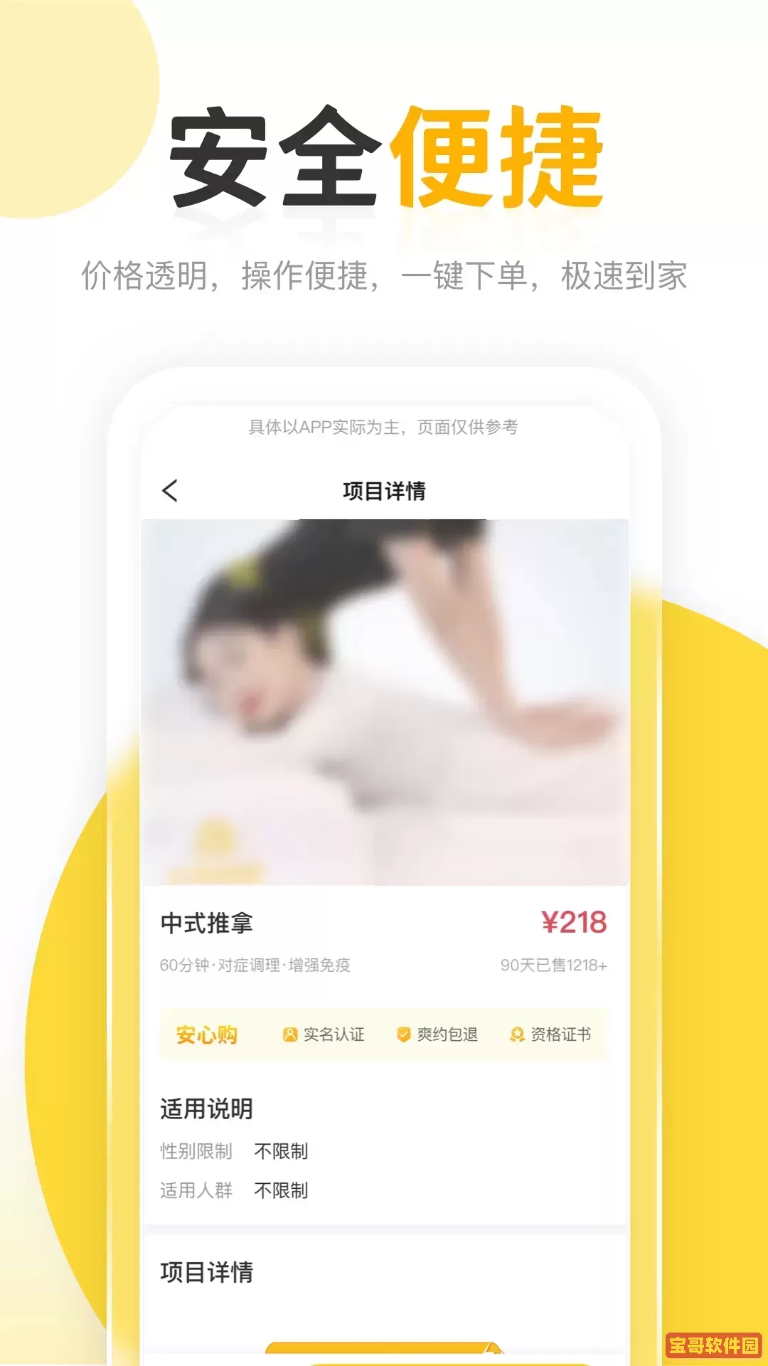 正家到家下载免费