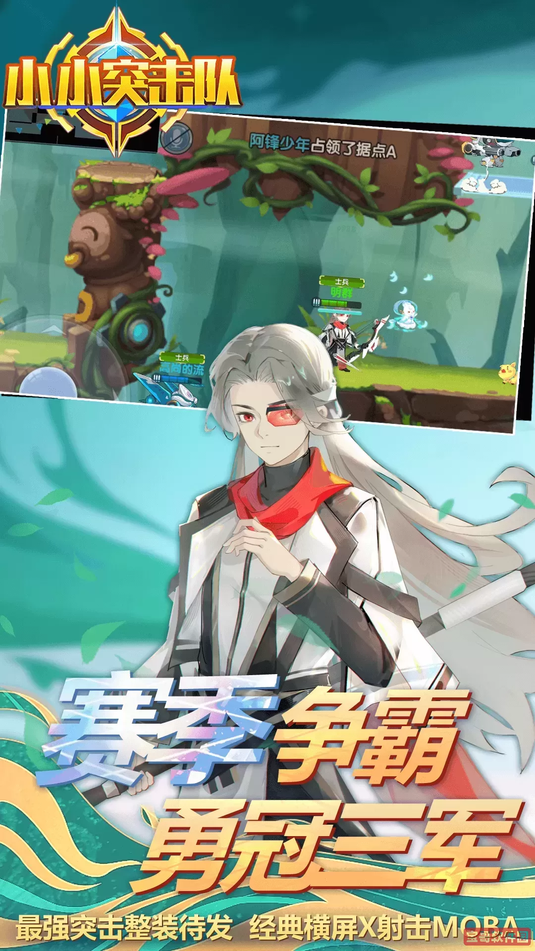 小小突击队游戏安卓版
