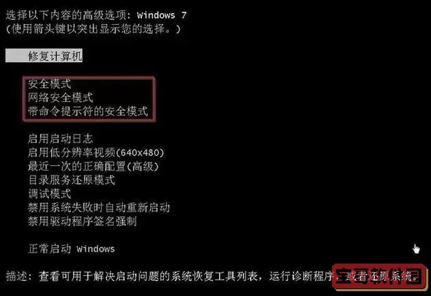 Windows7电脑自动关机黑屏怎么重启图2