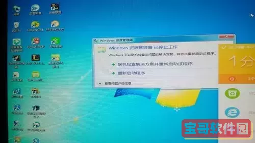win资源管理器已停止工作图2