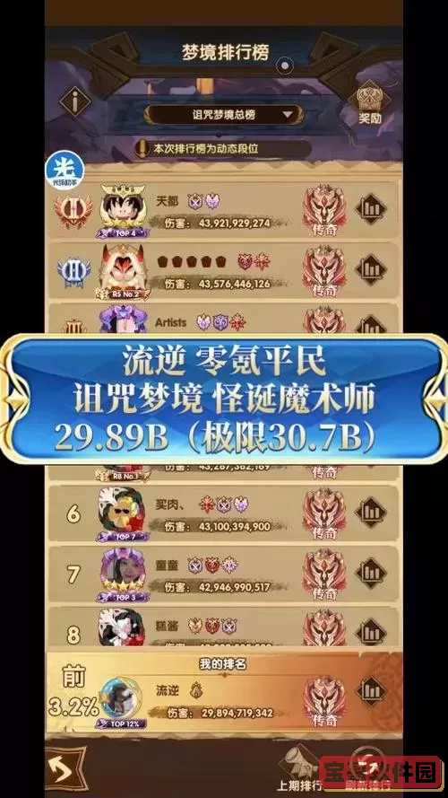 剑与远征中的诅咒梦境怪诞魔术师揭秘与攻略解析图3