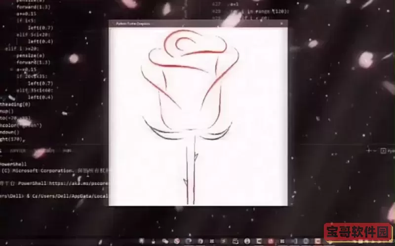 使用Python绘制玫瑰花的完整代码教程，祝您生日快乐！图1